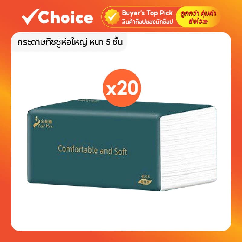[1 ลัง 20 ห่อ] กระดาษทิชชู่ห่อใหญ่ หนา 5 ชั้น ห่อละ 460 แผ่น ไม่เป็นขุย ผลิตจากเยื่อไผ่